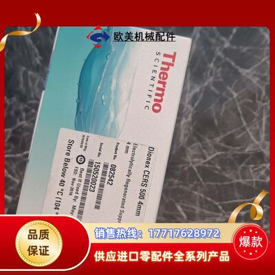 Thermo Dionex ERS 500 离子色谱阳离子抑议价