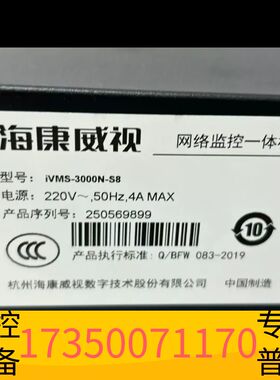 华泰iVMS-3000N-S8 服务器 监控点接入2议价