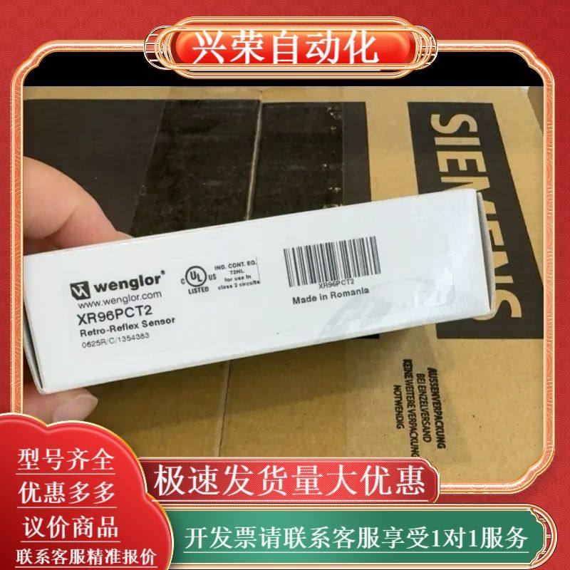 威格勒Wenglor反射式光电传感器XR96PCT2，罗马尼