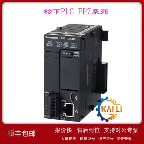 全新原装AFP7PP04L松下PLC 位置控制单元 线驱动器输出现货议价