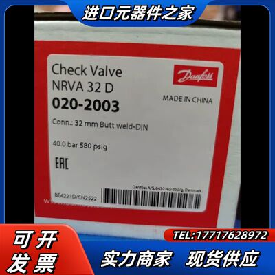 丹佛斯止回阀NRVA15/20/25/32/40/50议价