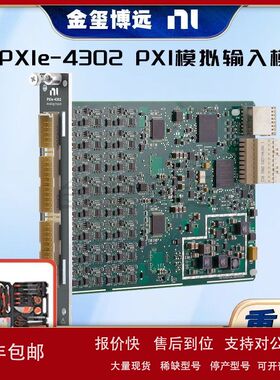 NI PXIe-4302 PXI 模拟输入模块议价