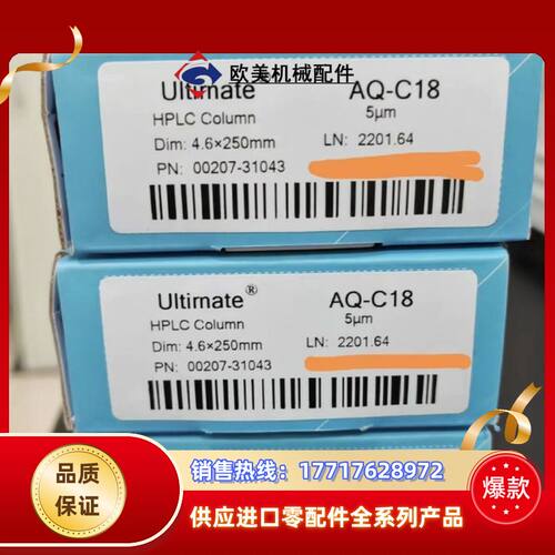 旭00207-31043液相色谱柱，Ultimate AQ议价