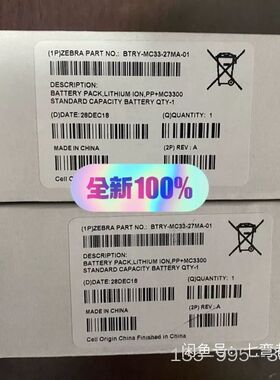 zebra斑马MC33电池，BTRY-MC33-27MA-0详谈