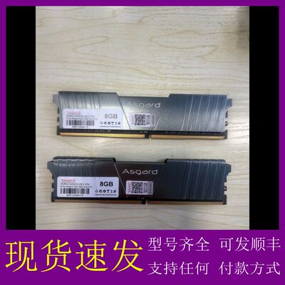可维修-阿斯加特ddr43600 8g台式机内存条-议价