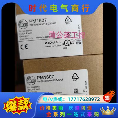 易福门  PM1607议价