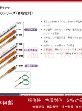 日本RKC热电偶温度探头ST-50-300议价