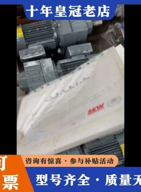 议价SEW斜齿轮减速电机R47DT80N4/BMG,0.75可维修