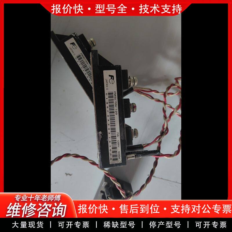 可维修模块2MB175N-120，