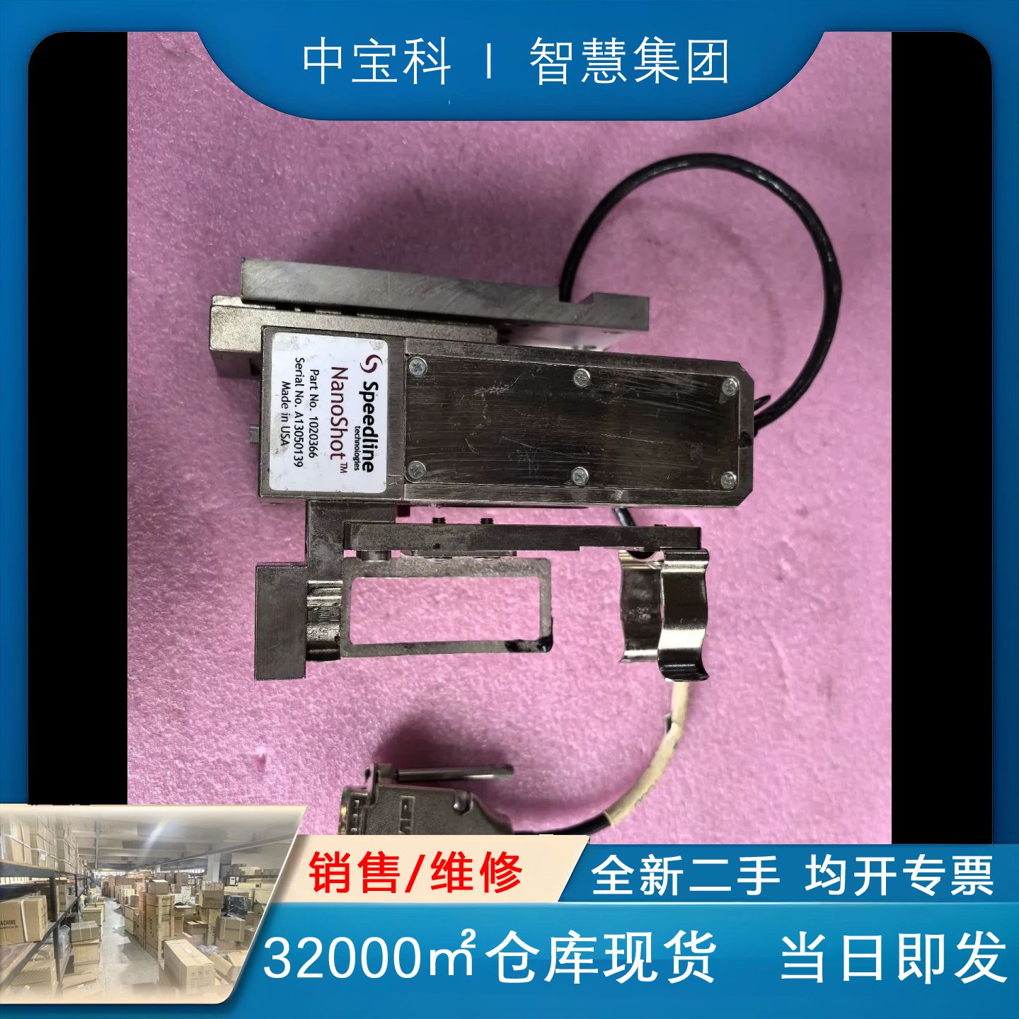 [询价]美国Speedline点胶机喷头，成色如图，没有技术提拱，实