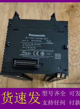 可维修-松下FP7定位模块，型号AFP7PP04L，4轴线驱动器，输-议价