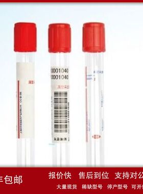 红色一次性无添加型管、采血管3ml议价