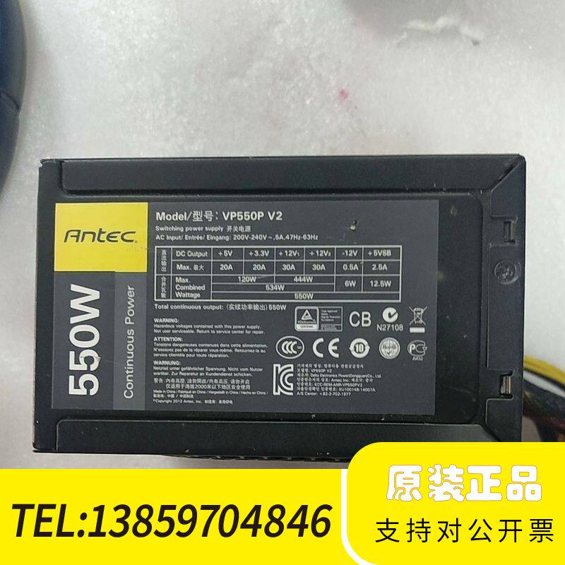 安钛克550w电源 ，，无拆修议价