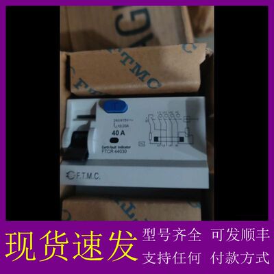 可维修-FTMC电磁式漏电保护器FTCR 44030，40A规格-议价