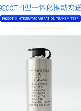 VS-020H JX60 VS-2 振动速度传感器 风机汽轮机 测震动探头4~20mA