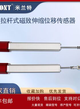TLM-0100-P05-A010拉杆磁致伸缩位移传感器磁致尺高精度议价