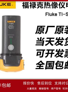 福禄克TI20-RBP/TiSBP3/TiSBP4热像仪电池BP290/BP291示波器电池