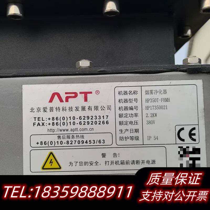 北京爱普特科技发展公司出品延误净化器。询价