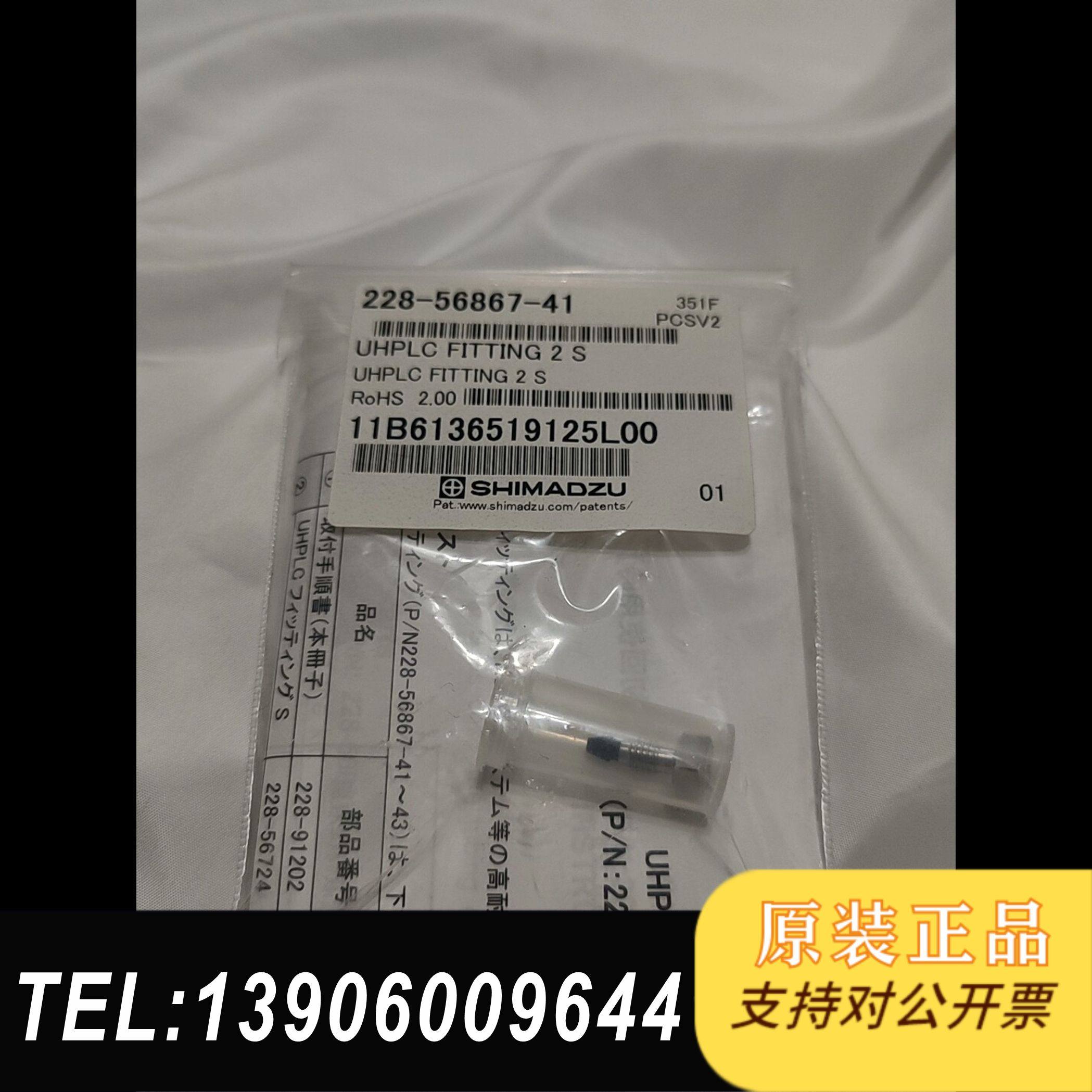 耐高压peek头，228-56867-41，全新未拆封，需问价,电子元器件市场,其它元器件,淘宝优惠券,粉丝福利购,淘宝优惠卷