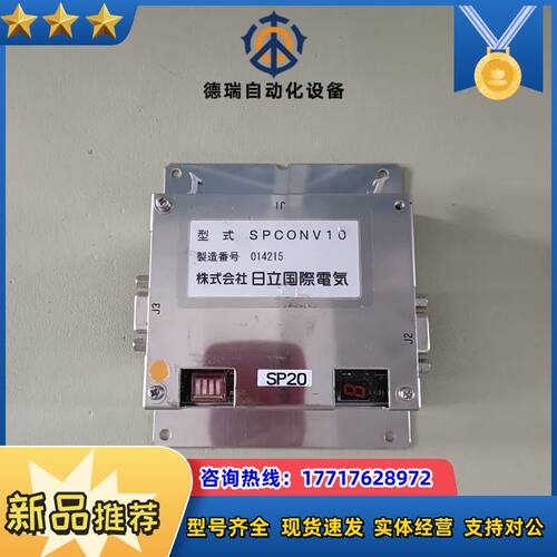 HITACHI控制器  SPCONV10  现货议价