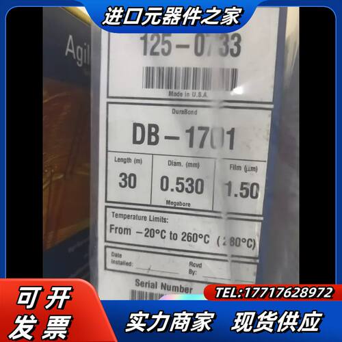 125-0733   DB-1701，30m*0.530*1议价