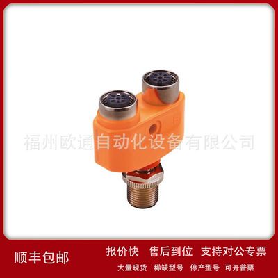 EBC115 ifm 易福门 Y形分离器 传感器附件议价