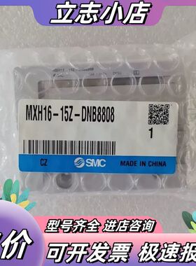 ，气缸MXH16-15Z-DNB8808原装正议价