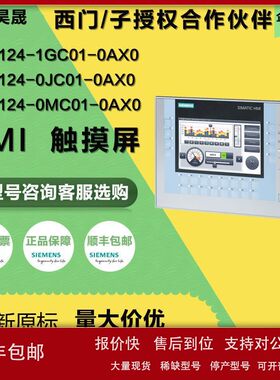 西门原装触摸屏S7-1200  6AV2124-0GC01/0MC01/0JC01 0AX0 1面板