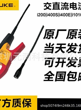 福禄克FLUKE i400E/410/i2000flex/1000s/i800/3000s交直流电流钳