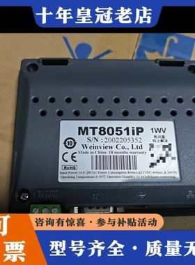 议价威纶触摸屏MT8051iP 实物拍摄功能正常可维修