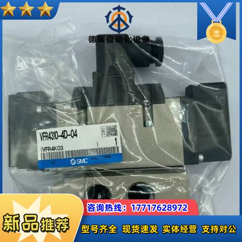 ，全新原装正品电磁阀，VFR4310-4D-0议价
