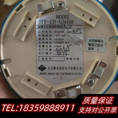 狮岛SD 6600烟感老款，波码型，新没用过，询价