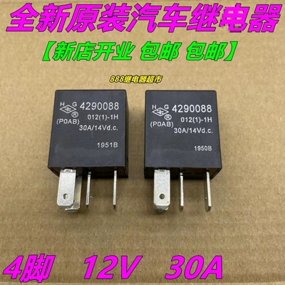HG 4290088 30A 14VDC 原厂传祺GS4空调近光灯大灯继电器4脚 12V