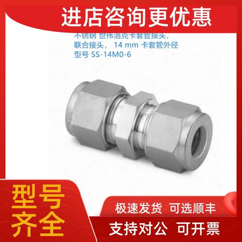 议价Swagelok世伟洛克   SS-14M0-6)卡套管联合接头 14 mm卡套管