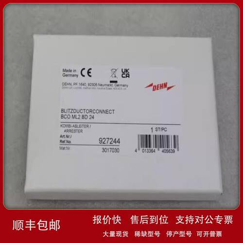 *现货销售*全新DEHN盾牌电涌保护器 BCO ML2 BD 24 现货927244议