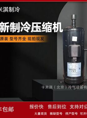 ATE498SC3Q9RK1  ATE650SC3Q9JK 5匹机房空调转子制冷压缩机R410A