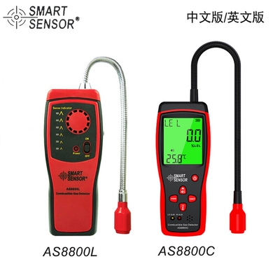 希玛AS8800L/AS8800C数显可燃气体检测仪 天然气煤气燃气检漏仪