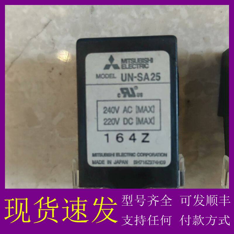 可维修-三菱继电器UN-SA25，日本正品，库存清理。型号清晰，-议