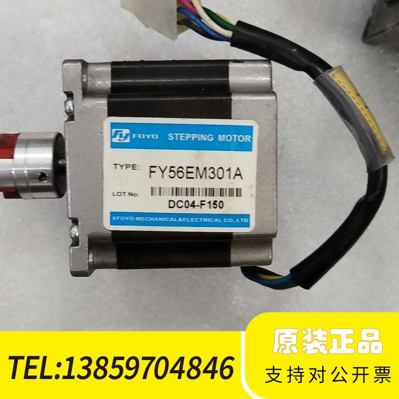 FOYO兴丰步进电机 FY56EM301A,两相设计,机身议价