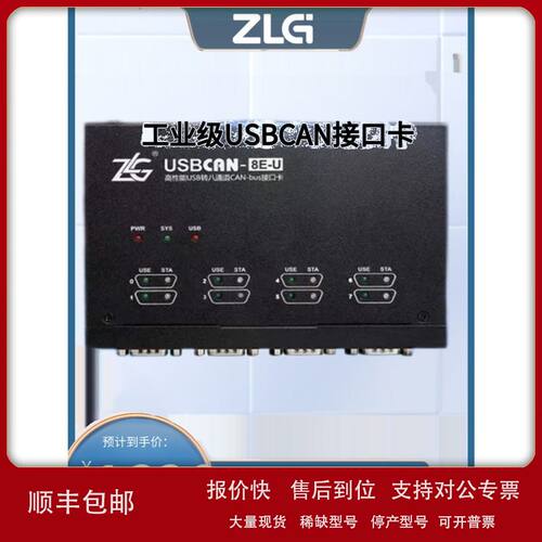 ZLG周立功致远电子USBCAN接口卡汽车CAN总线分析仪USBCAN-II/2E-U