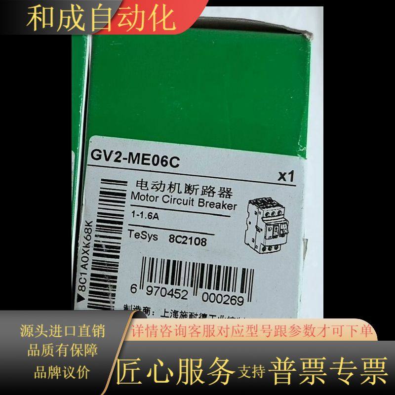 GV2-ME06C 全新原装正品