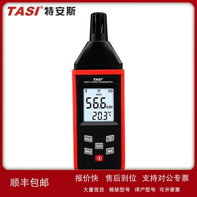 特安斯温湿度计TA8171 数显露点温度计 湿球温度 环境温度湿度表