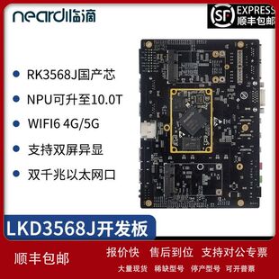 Neardi 瑞芯微rk3568J 嵌入式主板 Linux 工业控制开发板 评估板