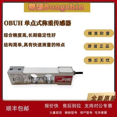 韩国Bongshin奉信OBUH-15kg30Kg50Kg100Kg单点式称重传感器议价