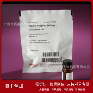 Pierce? Traut 试剂（2-亚氨基硫烷） 26101议价