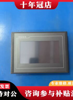 议价mcgsTpc/昆仑通泰触摸屏TPC7022Et，正品拆可维修