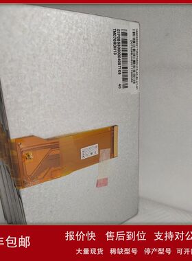 TM070RDH13/天马7寸50pin车载导航工控液晶屏/800*480.议价