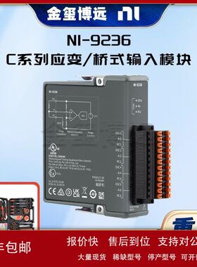 NI-9236 C 系列应变/桥式输入模块议价
