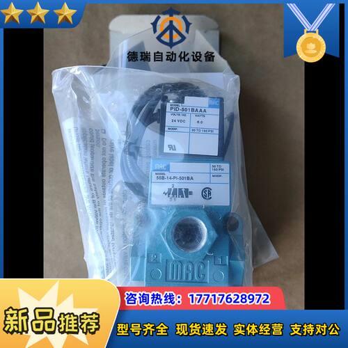 MAC电磁阀55B-14-PI-501BA720/个议价