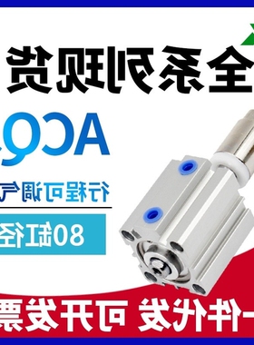 樱美牌ACQJ80x20x25x30x40x50x75-10-20-30-50-SB可调气缸ACQJS80
